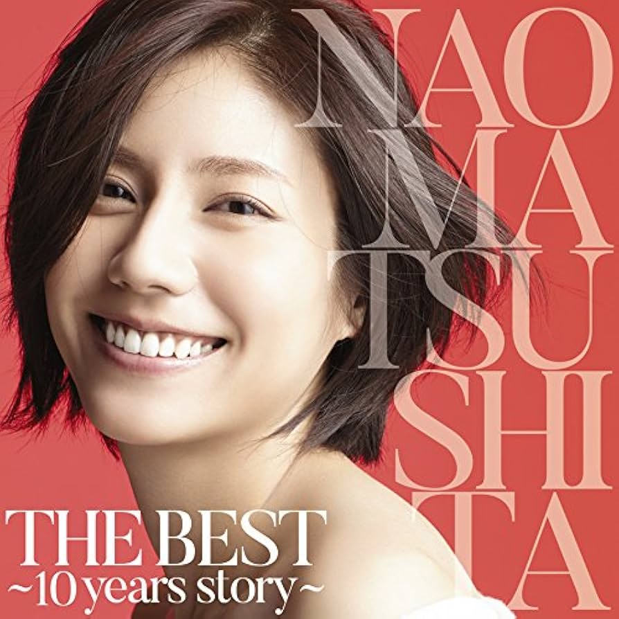 松下奈緒 CD アルバム Amazon.co.jp: THE BEST ~10 years story~: ミュージック